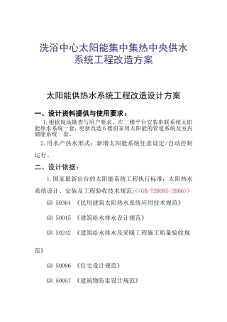 洗浴中心太阳能集中集热中央供水系统工程改造方案