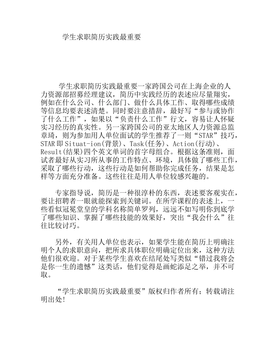 学生求职简历实践最重要_第1页