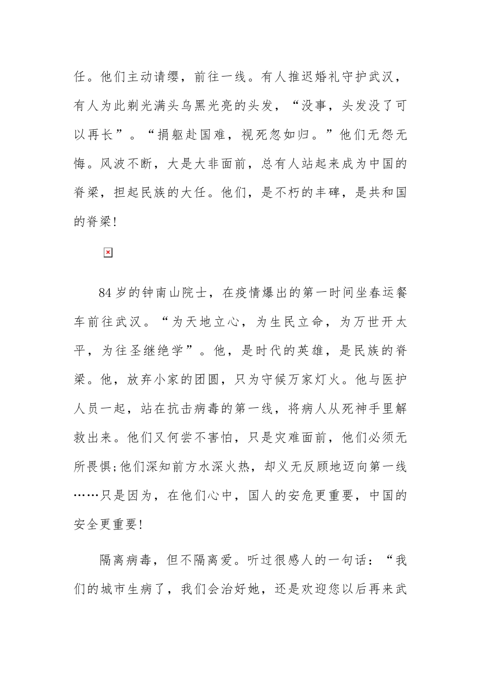 新型肺炎抗击疫情的学习心得作文10篇_第2页