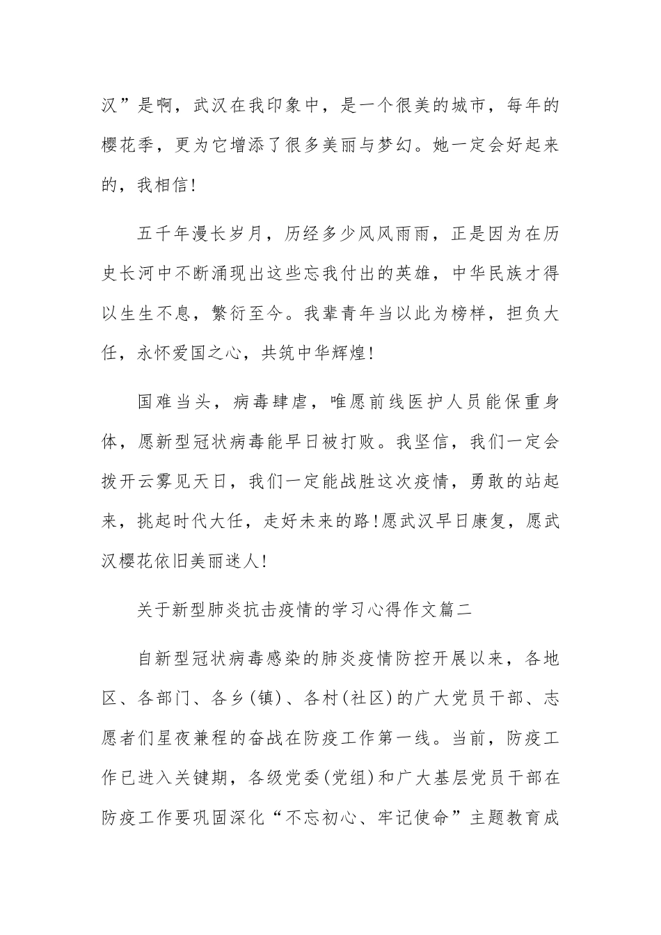 新型肺炎抗击疫情的学习心得作文10篇_第3页