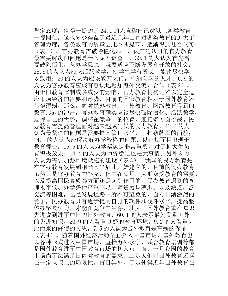 网络教育——未来的主流教育_第2页