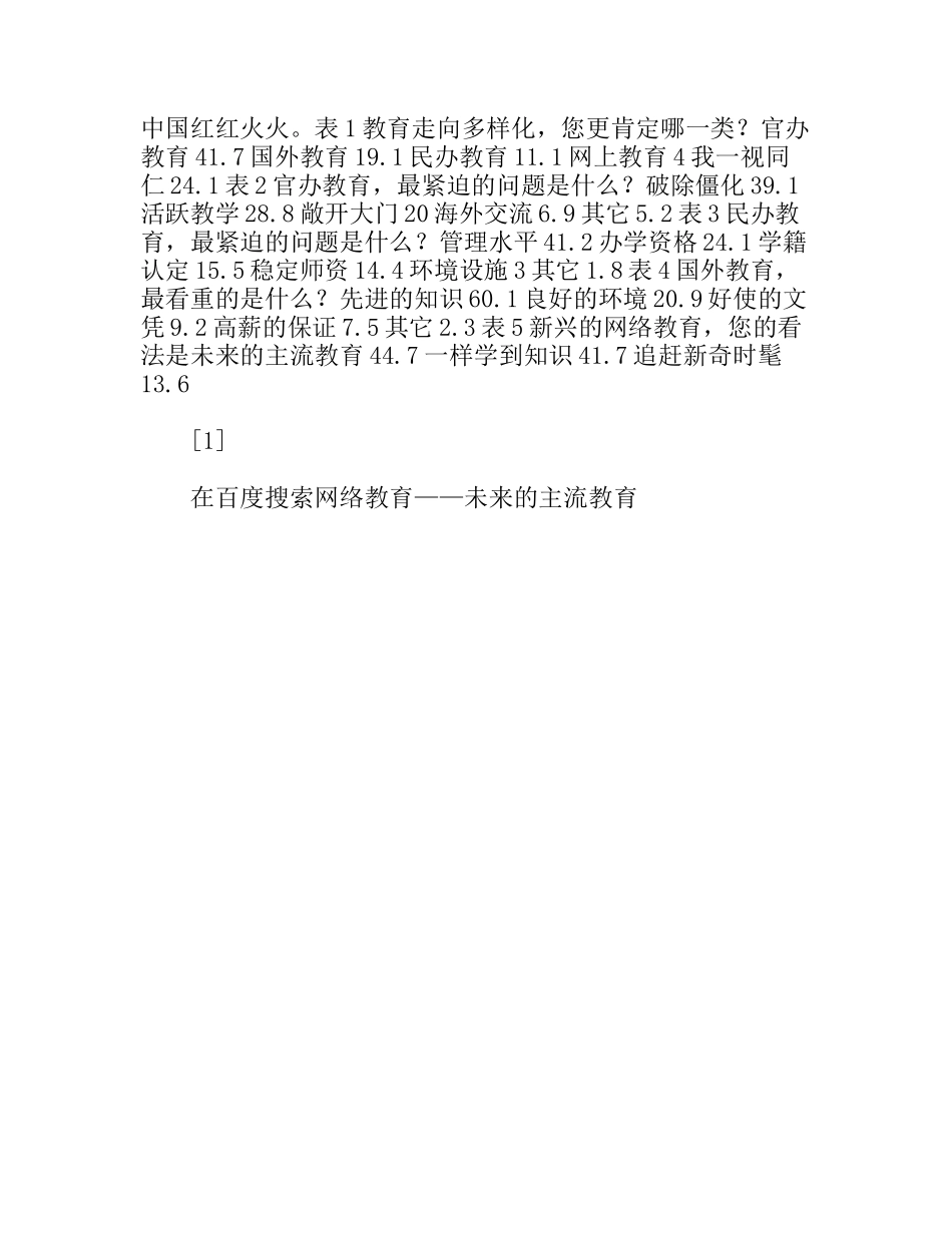 网络教育——未来的主流教育_第3页