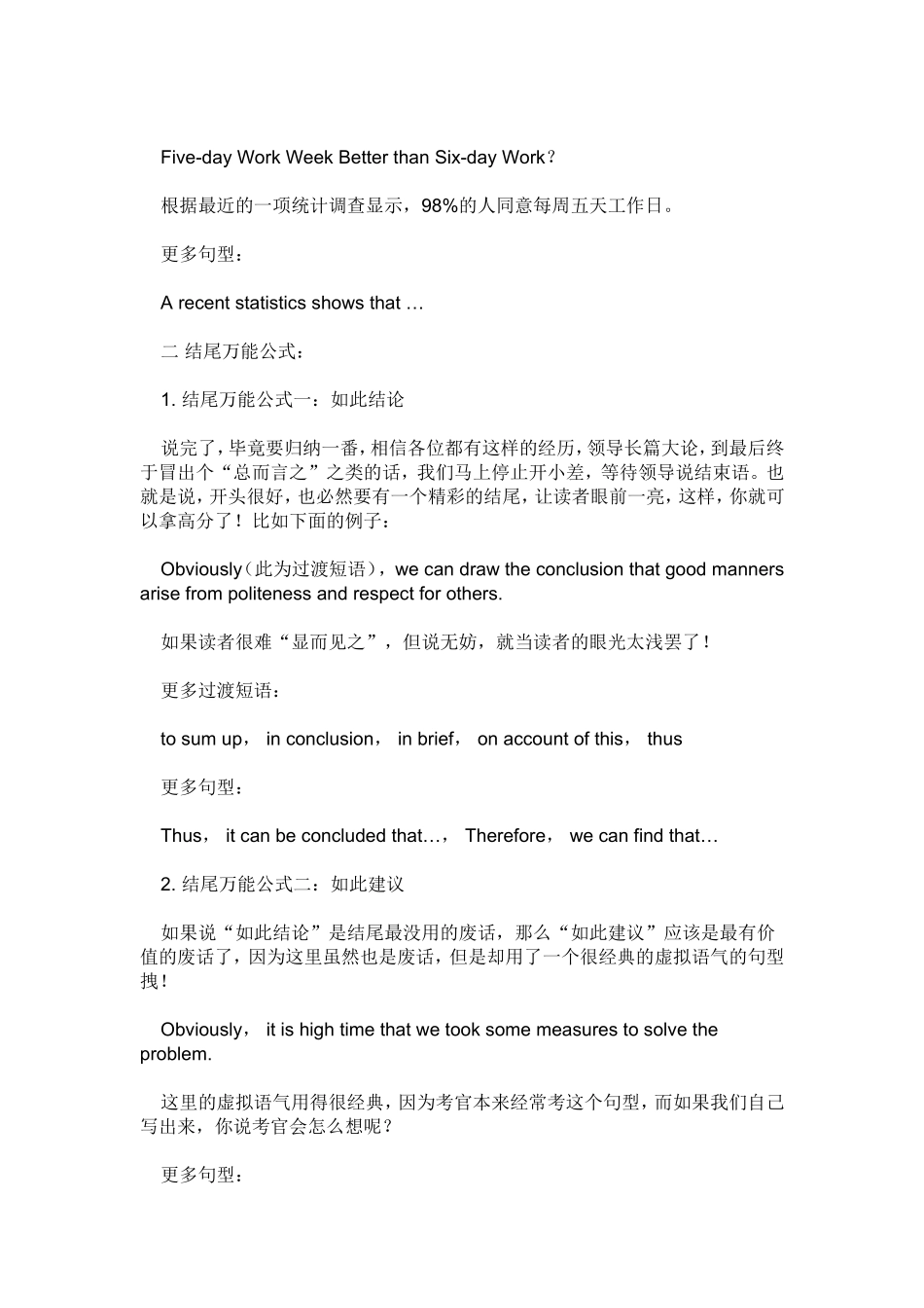 英语写作开头万能公式结尾万能公式：_第2页