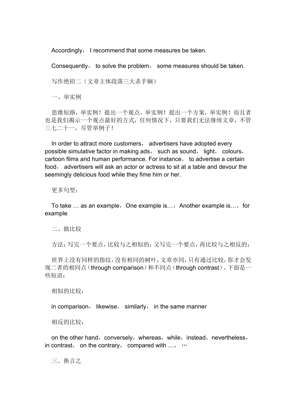 英语写作开头万能公式结尾万能公式：_第3页