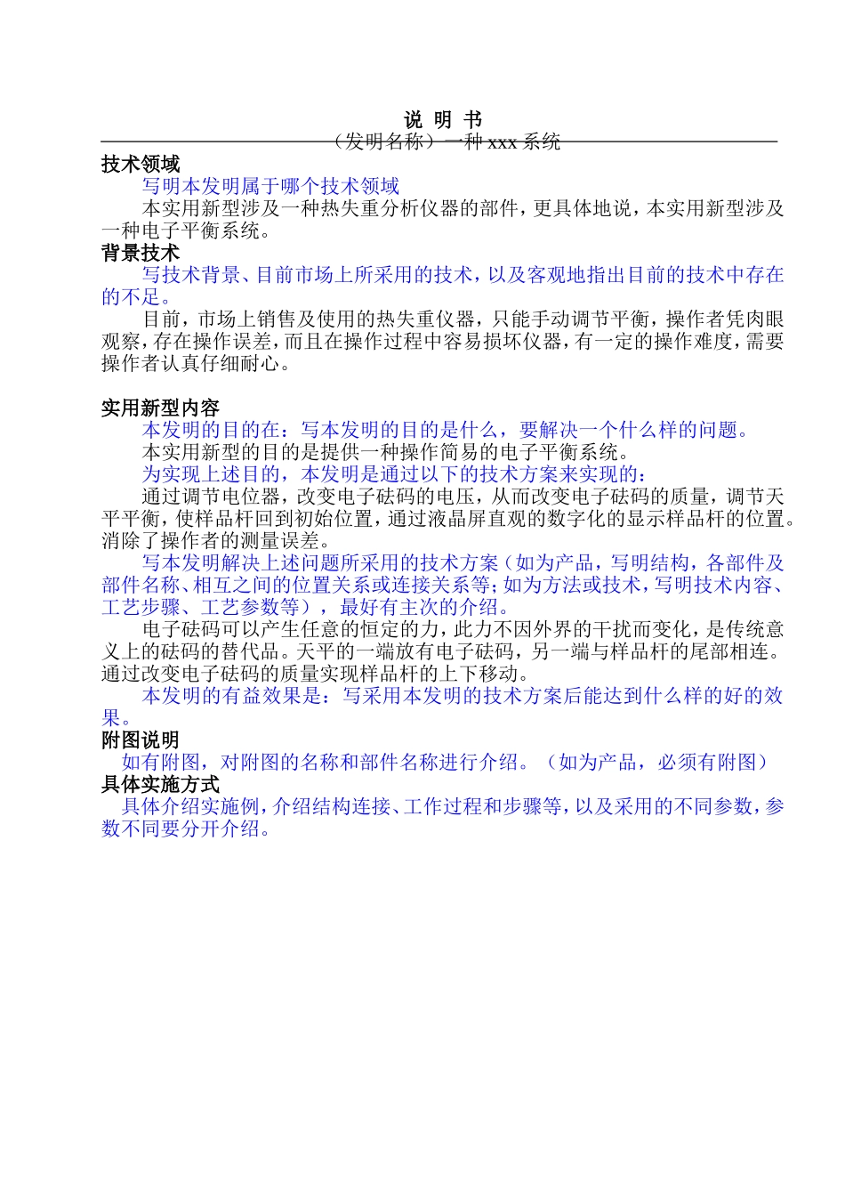 系统发明申请书_第1页