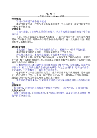 系统发明申请书