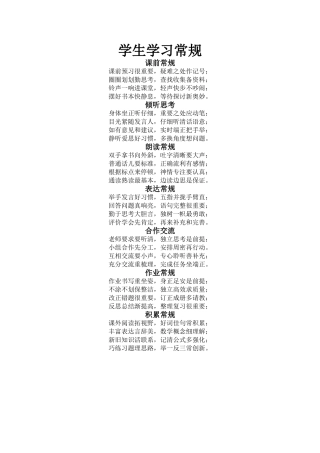 学生学习常规