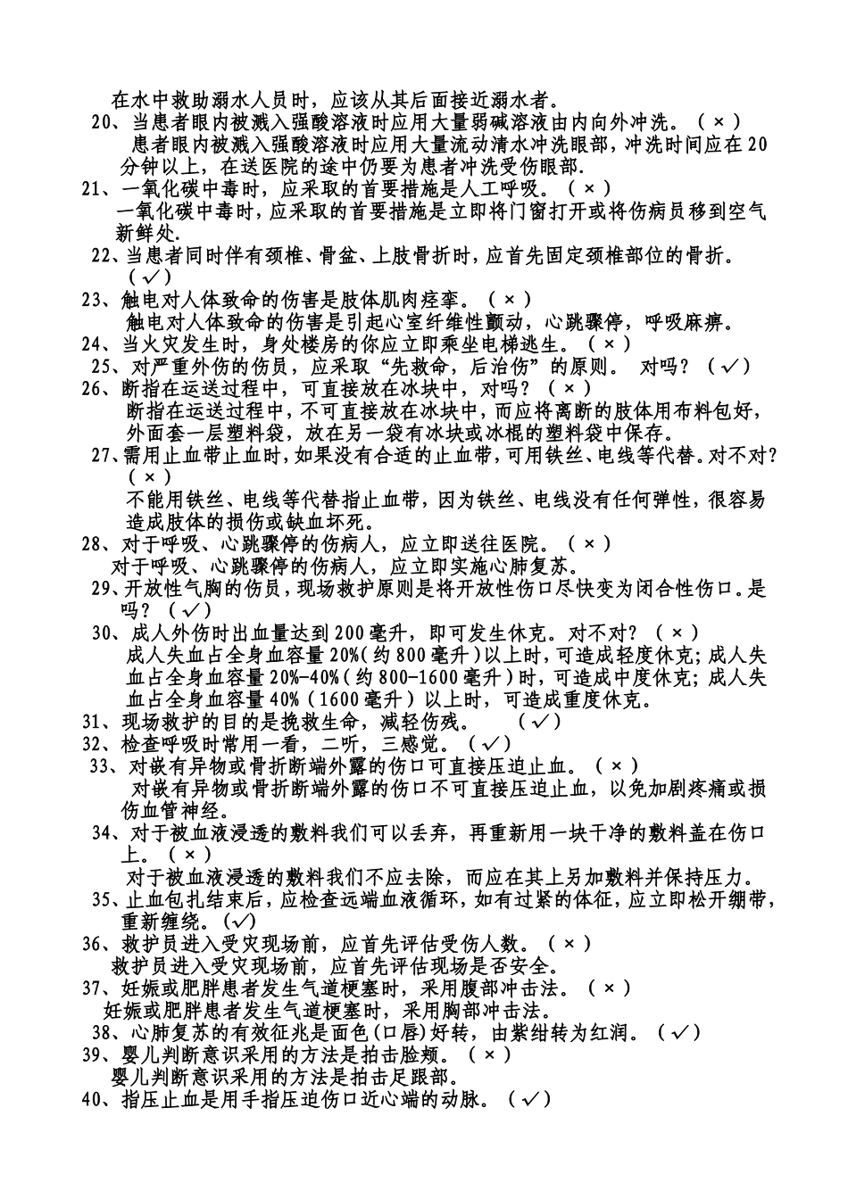 现代救护试题_第2页