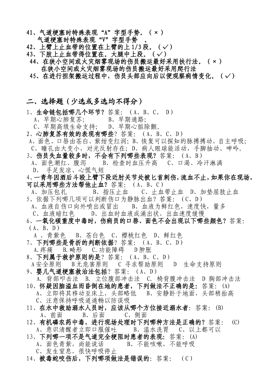 现代救护试题_第3页