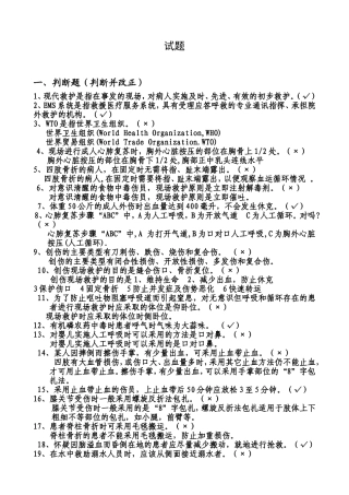 现代救护试题