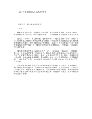 新学期幼儿园小班开学寄语