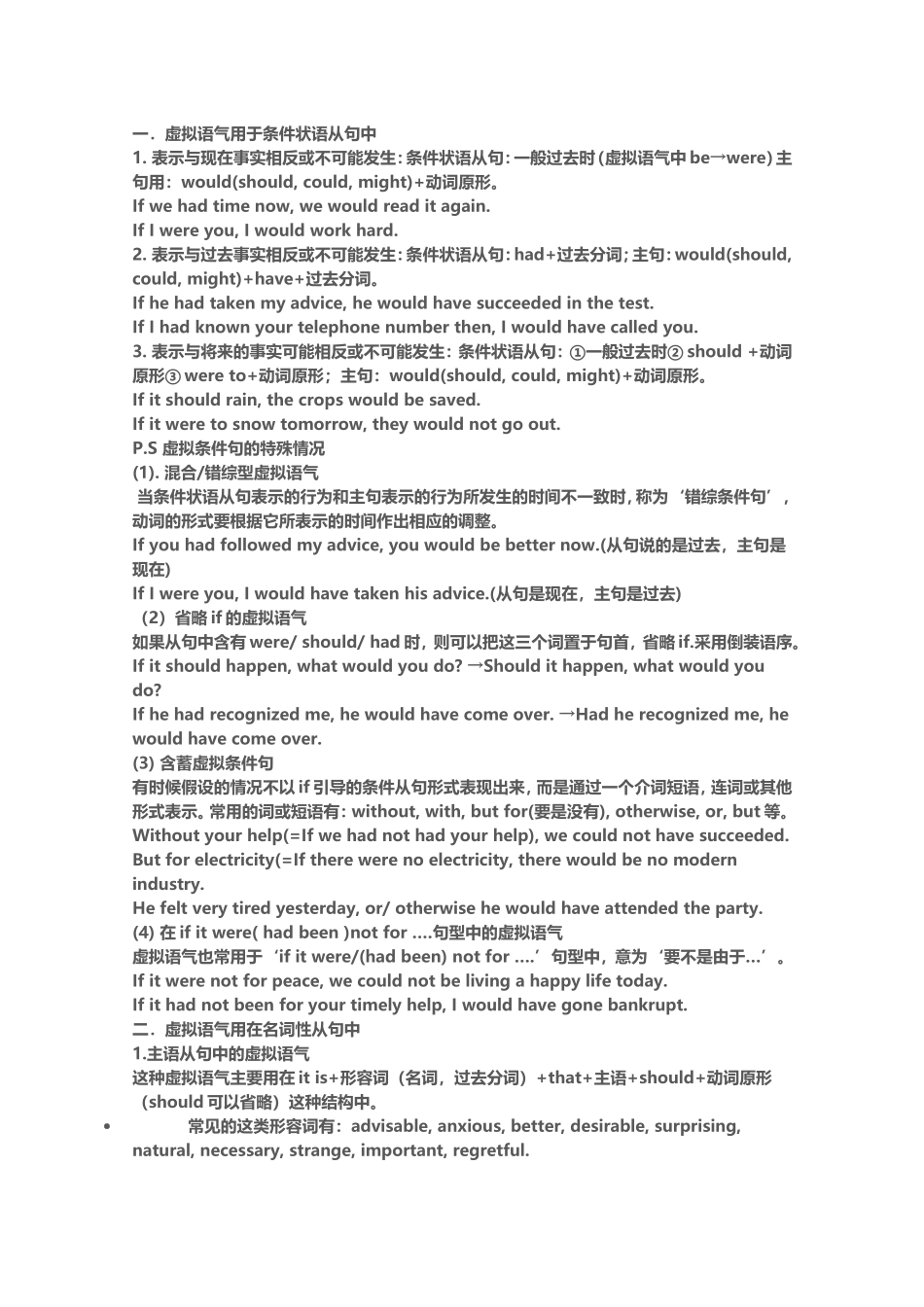 英语语法测试题虚拟语气用于条件状语从句中_第1页