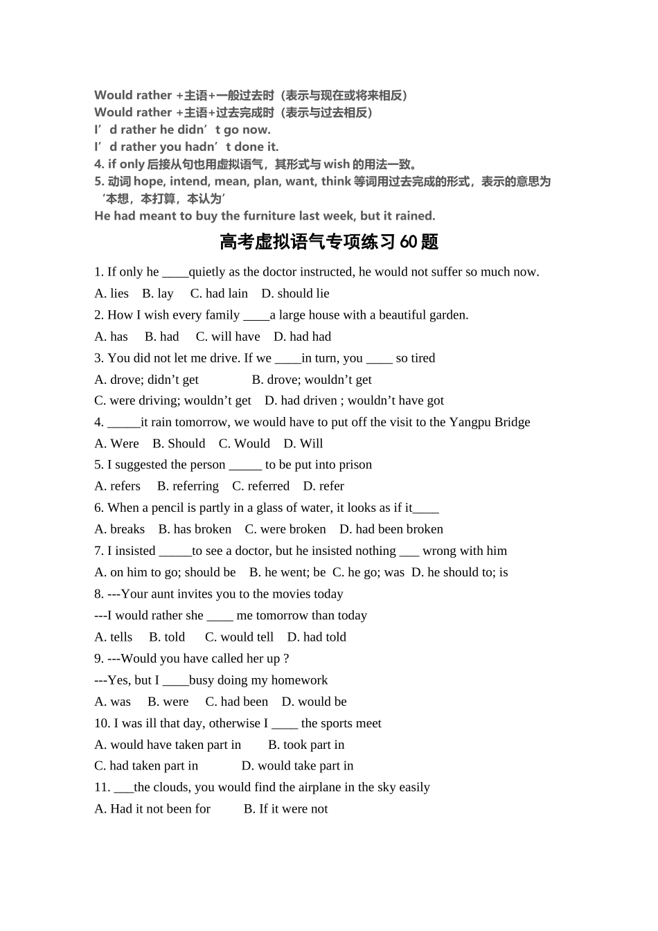 英语语法测试题虚拟语气用于条件状语从句中_第3页