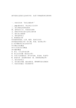 新学前幼儿园家长会如何开好