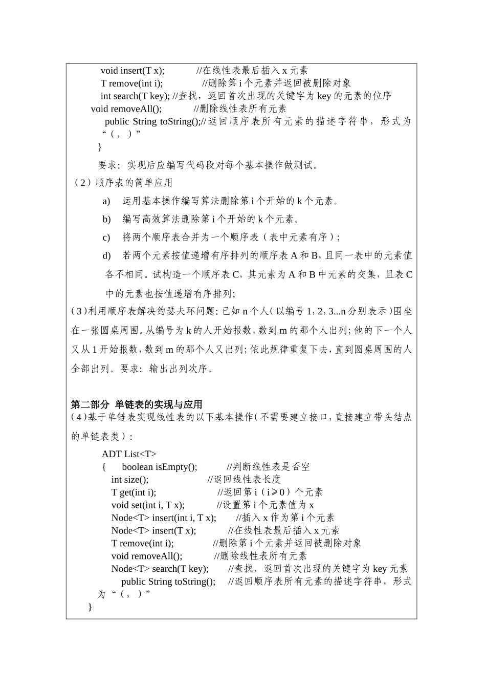 线性表的实现及应用 实验报告_第2页