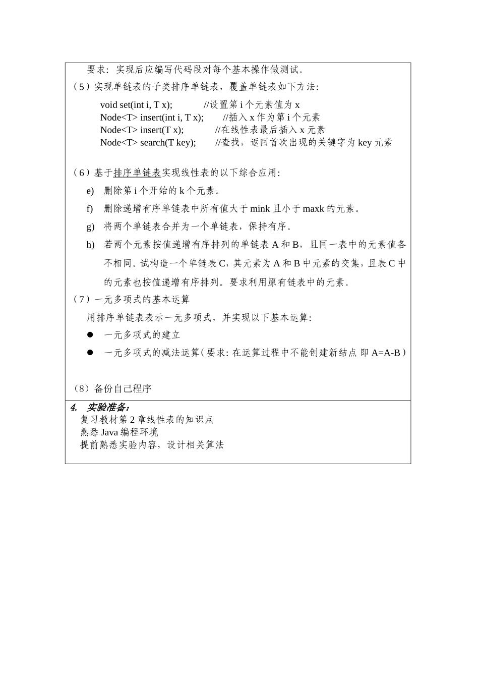 线性表的实现及应用 实验报告_第3页