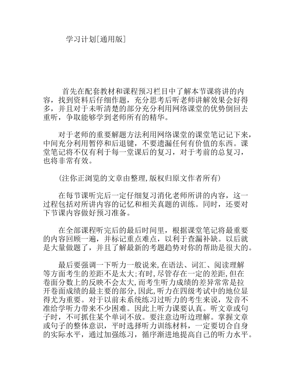 学习计划[通用版]_第1页