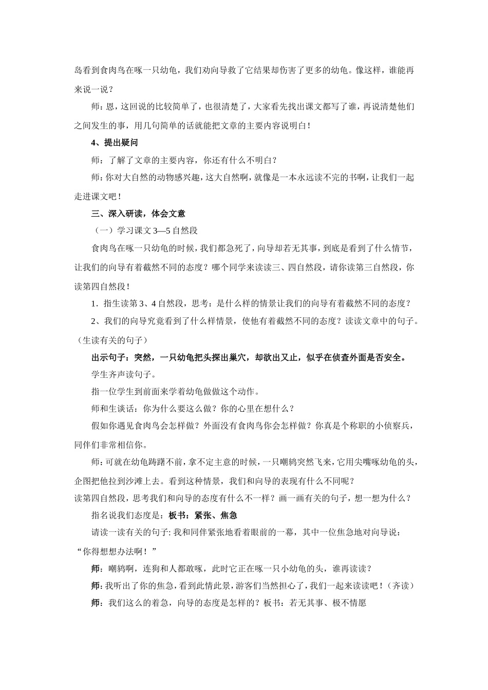 营救小乌龟课堂教学设计_第2页
