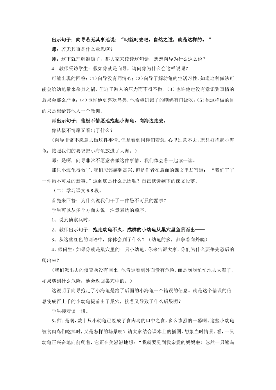 营救小乌龟课堂教学设计_第3页