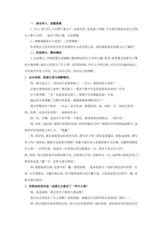 营救小乌龟课堂教学设计