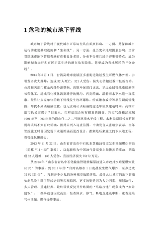 危险的城市地下管线施工组织设计