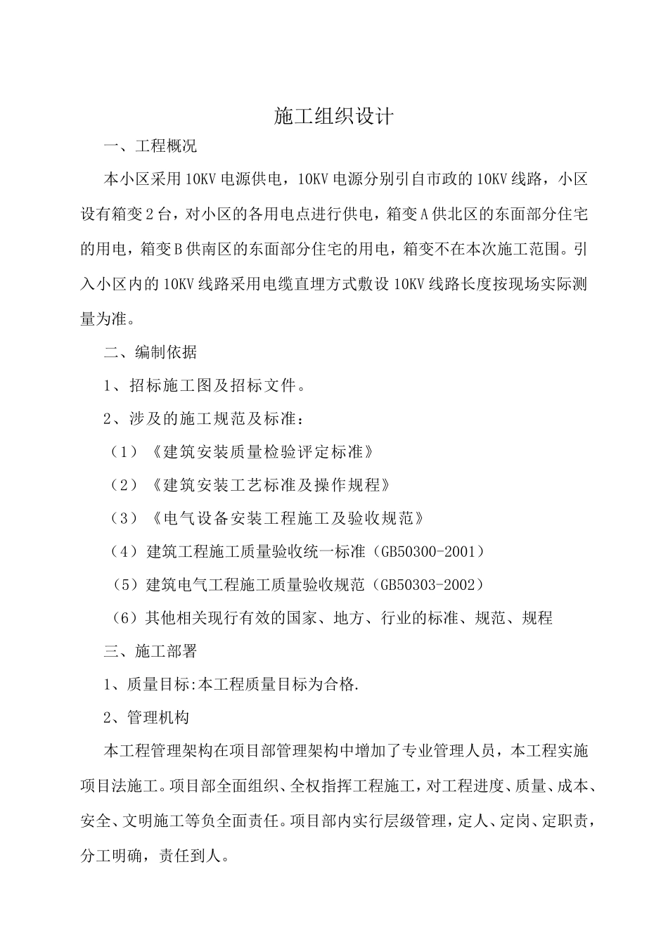 小区10KV电源供电施工组织设计_第1页