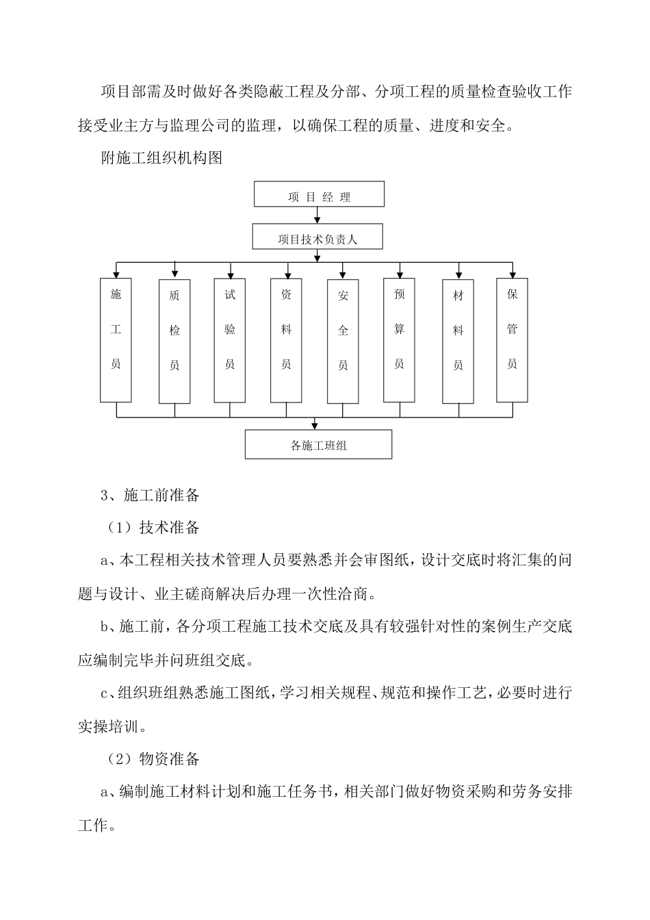 小区10KV电源供电施工组织设计_第2页