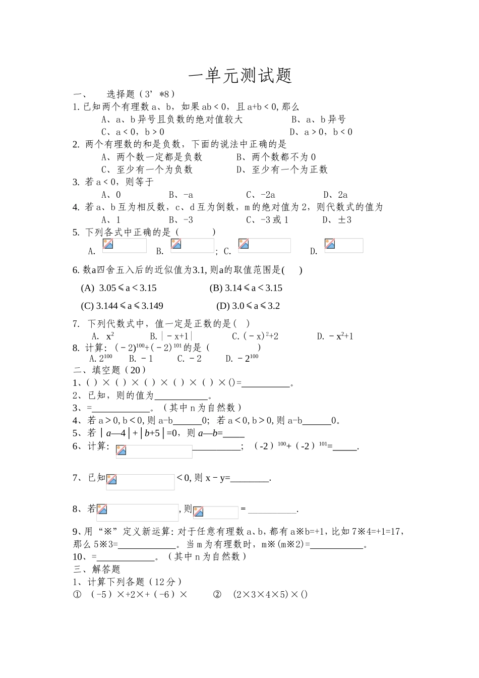 有理数一单元测试题_第1页