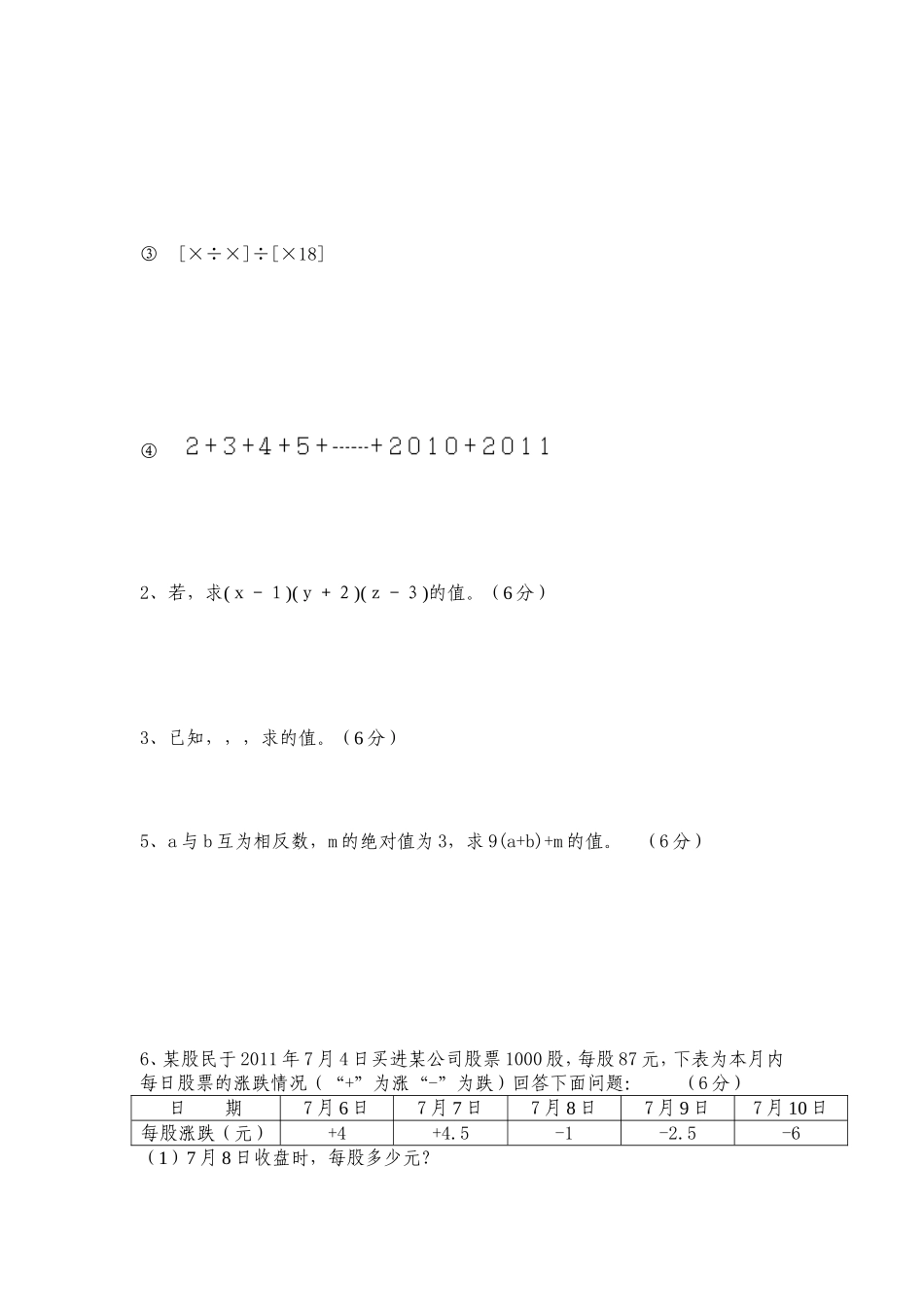 有理数一单元测试题_第2页