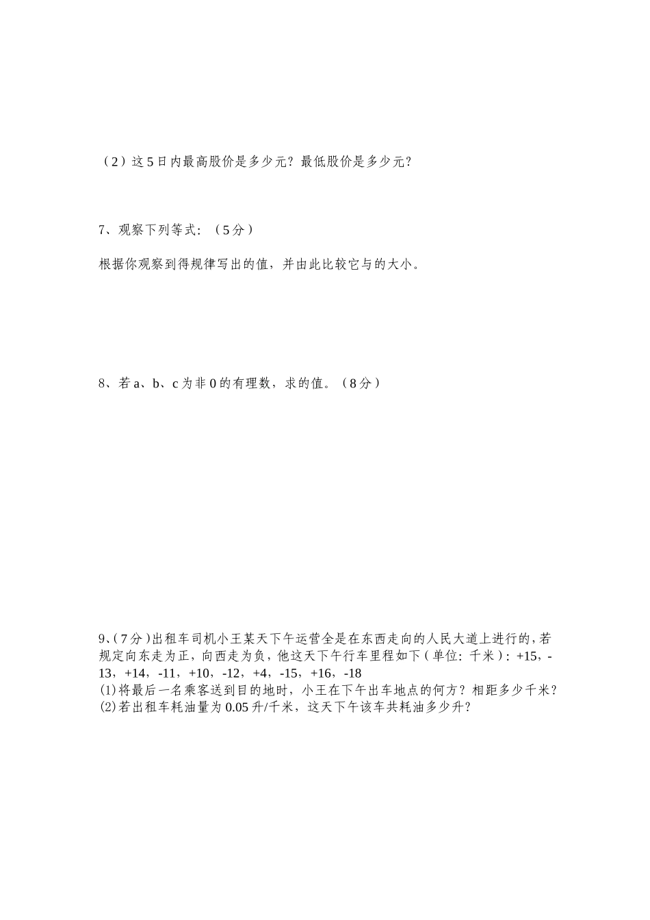 有理数一单元测试题_第3页