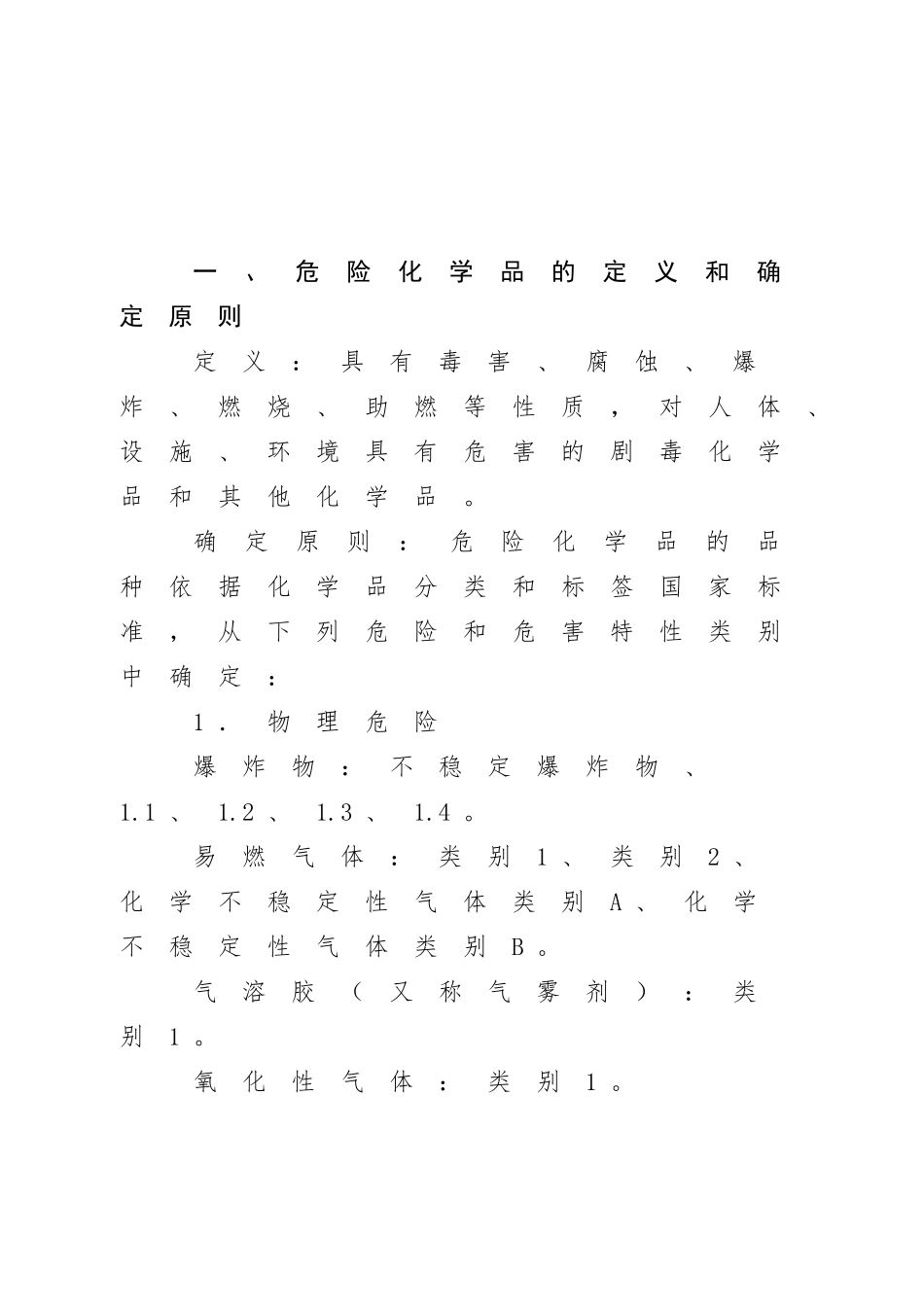 危险化学品目录_第2页