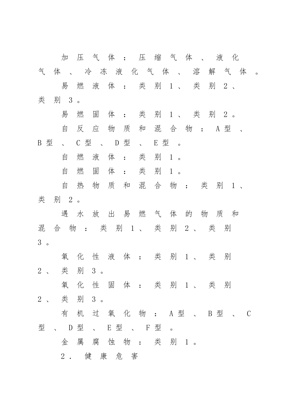 危险化学品目录_第3页