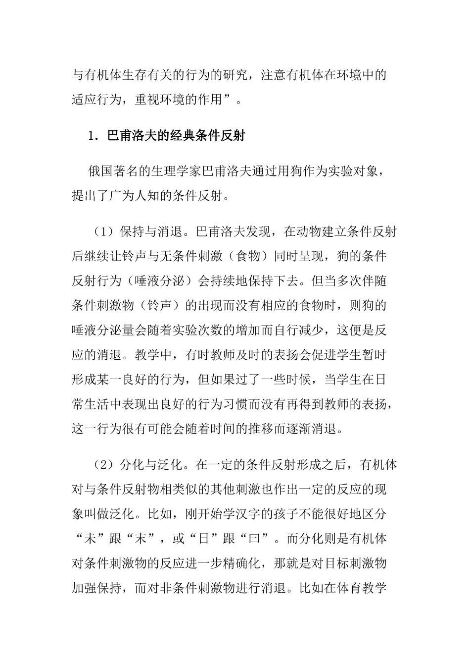 学习理论是教育学和教育心理学分析研究_第2页
