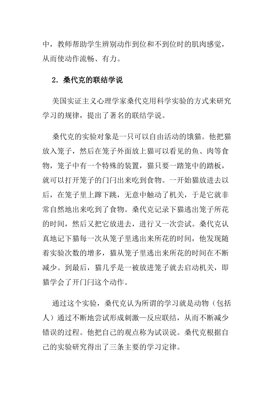 学习理论是教育学和教育心理学分析研究_第3页