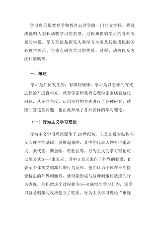 学习理论是教育学和教育心理学分析研究