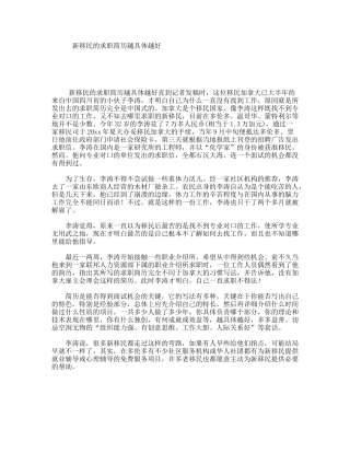 新移民的求职简历越具体越好