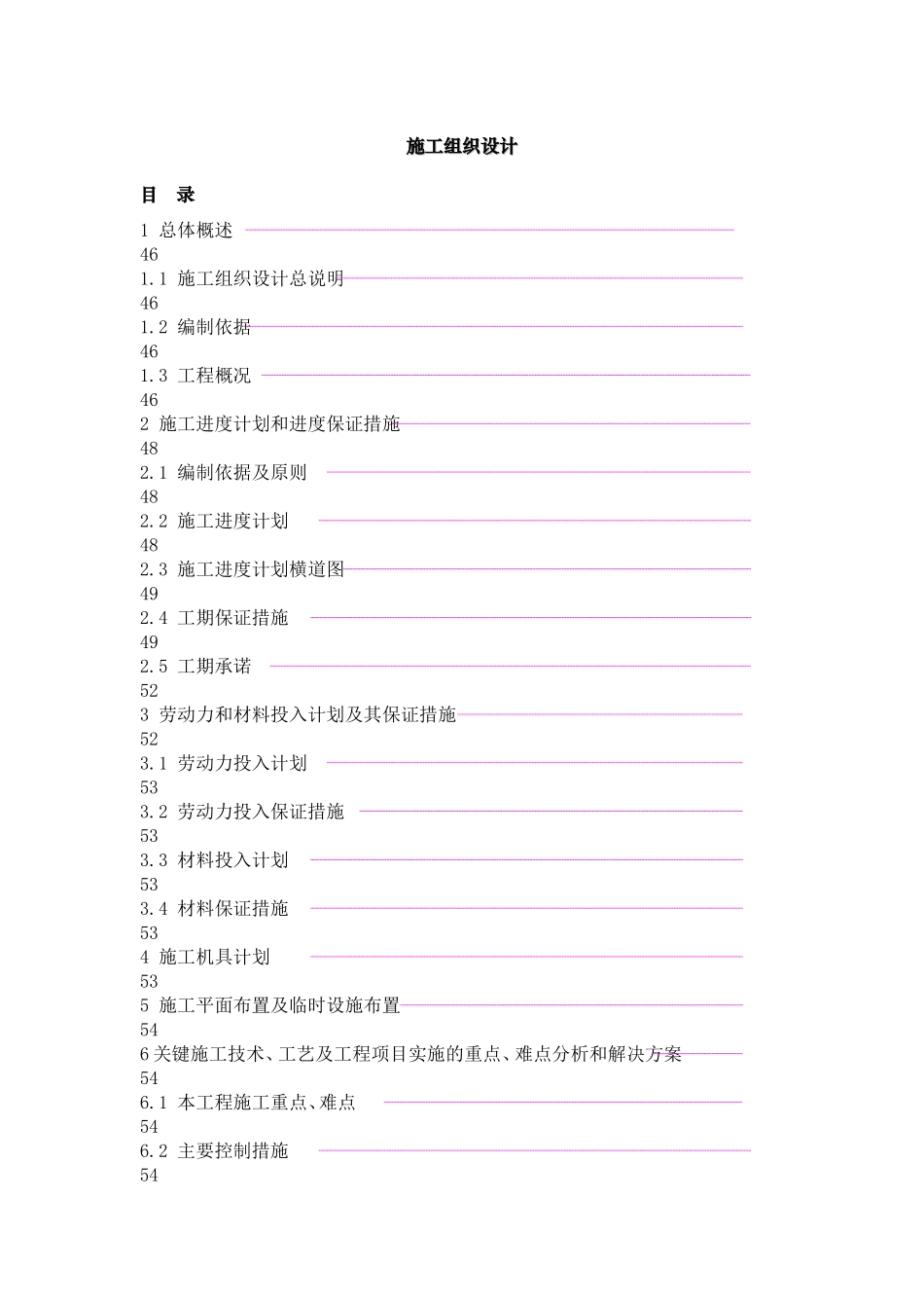 小区给水管网工程施工组织设计_第1页