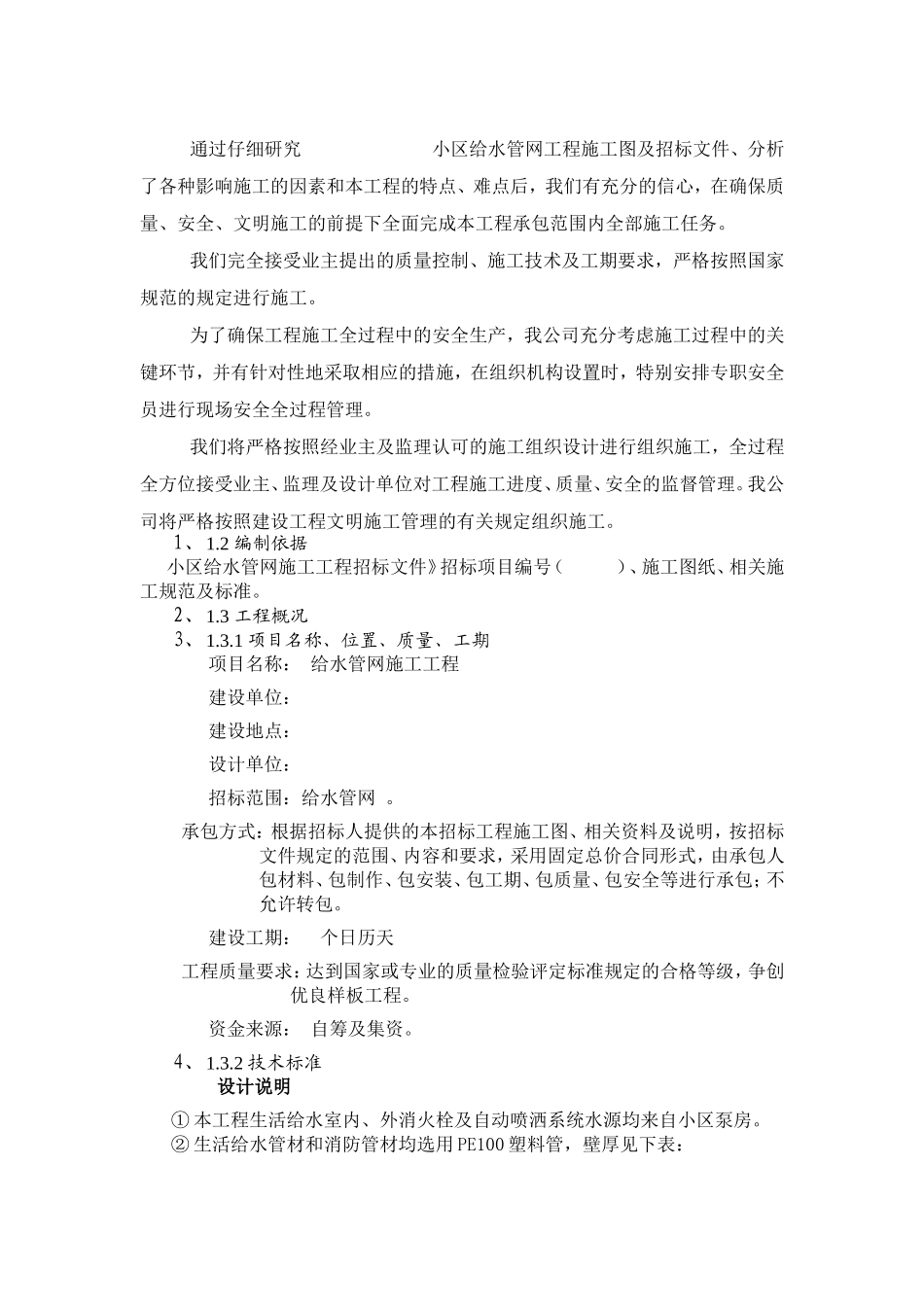 小区给水管网工程施工组织设计_第3页