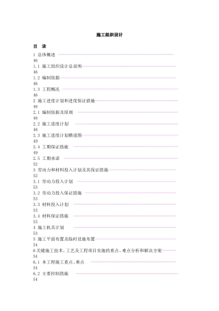 小区给水管网工程施工组织设计