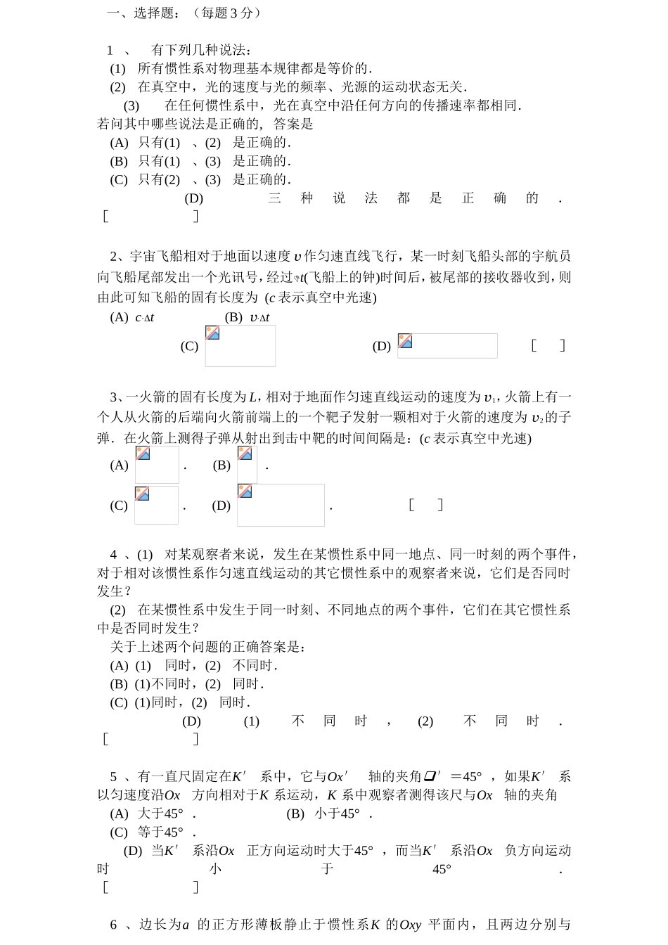 宇宙飞船相对于地面以速度v作测试题_第1页