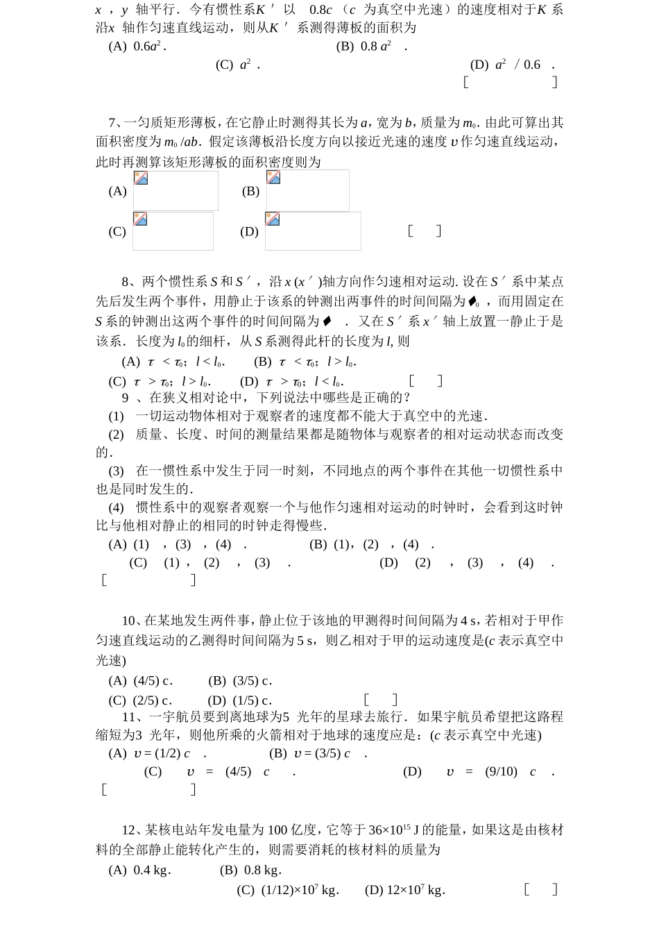 宇宙飞船相对于地面以速度v作测试题_第2页