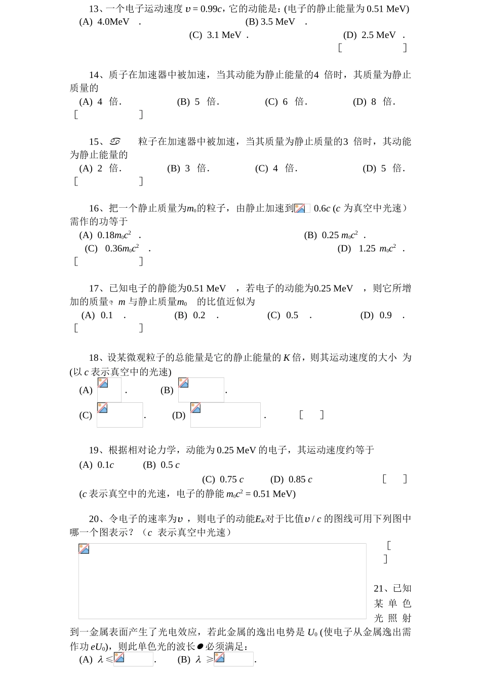 宇宙飞船相对于地面以速度v作测试题_第3页