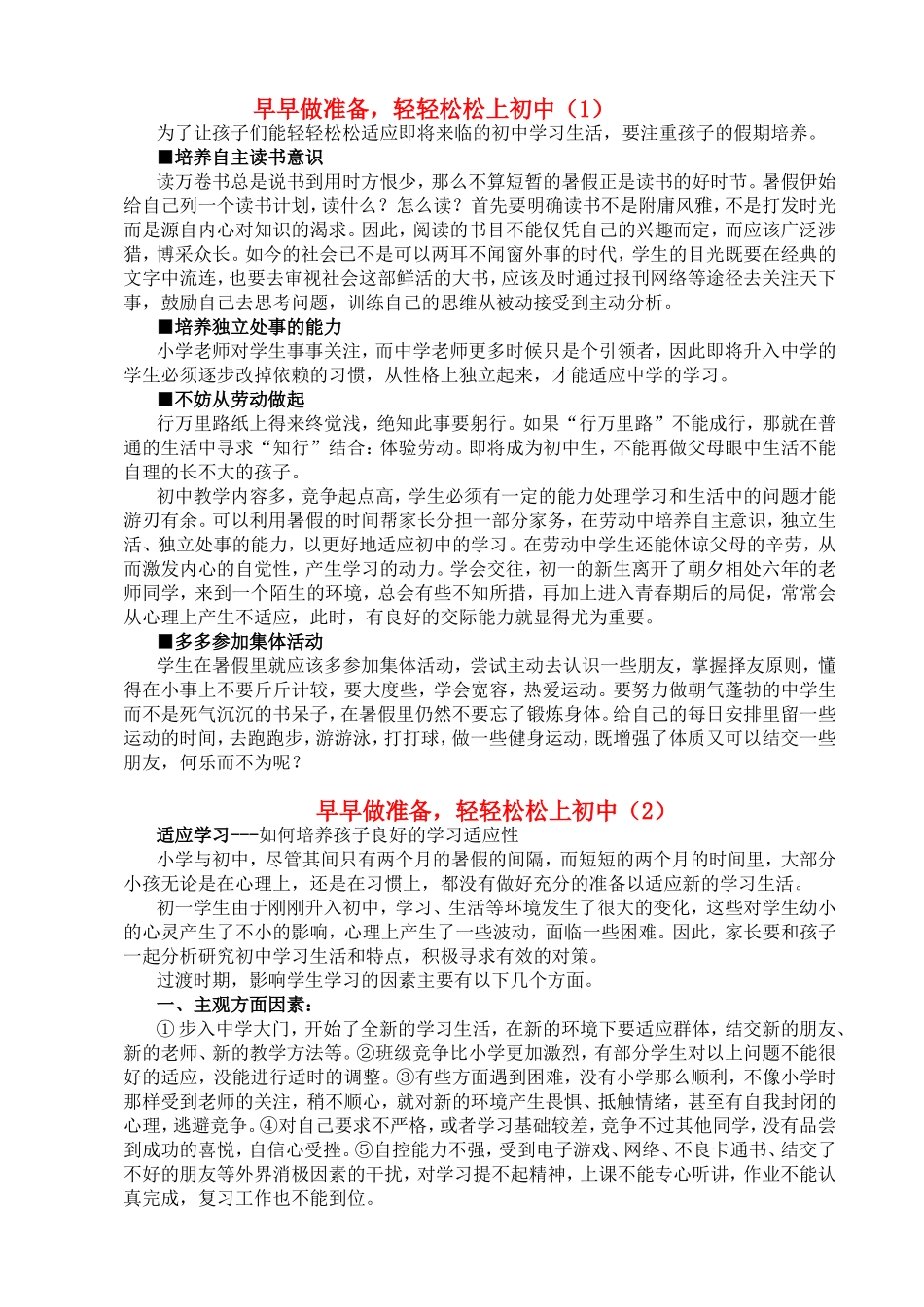 学习篇 解读初中与小学五大不同_第3页