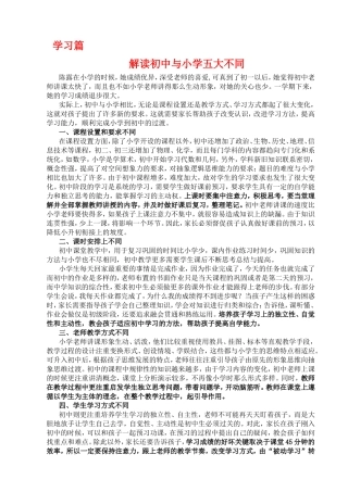 学习篇 解读初中与小学五大不同