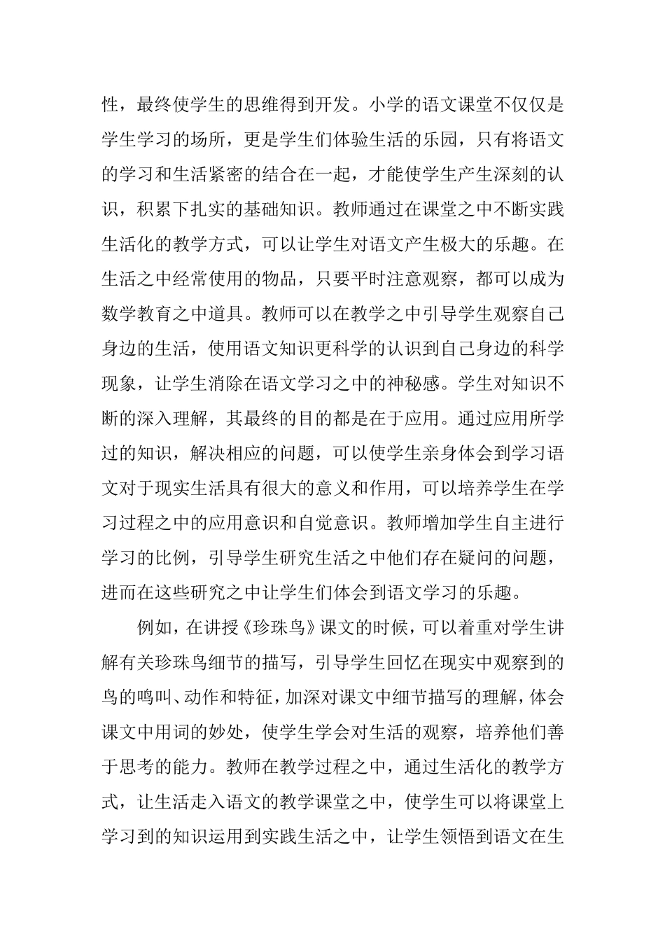 小学语文教学中情景教学方法运用分析_第2页