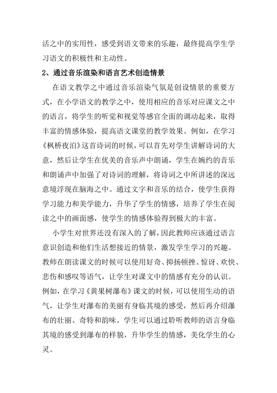 小学语文教学中情景教学方法运用分析_第3页