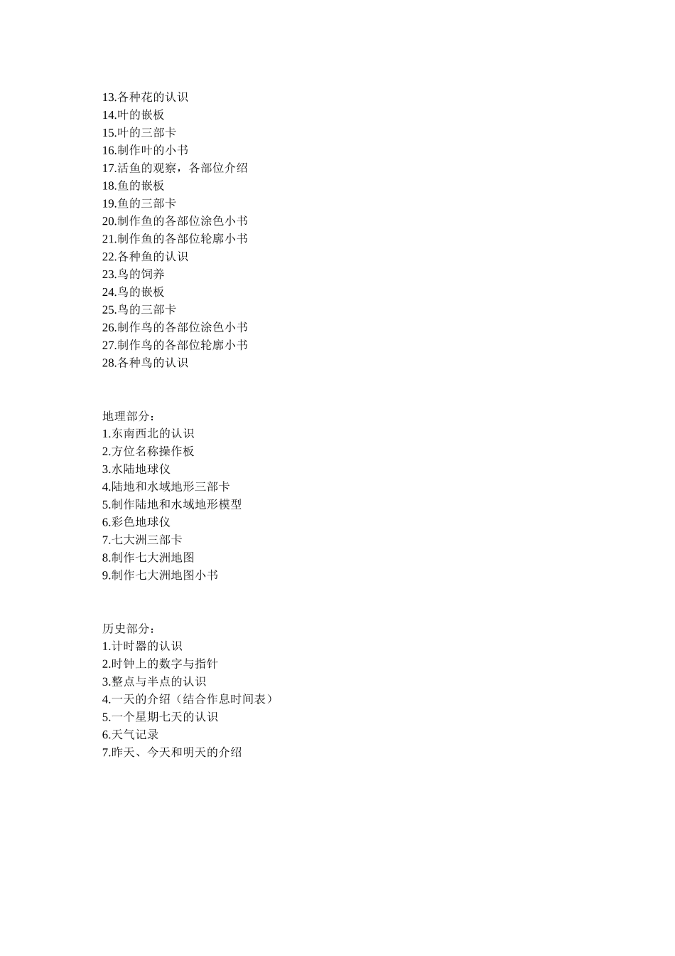 学前教育科学知识梳理汇总_第2页