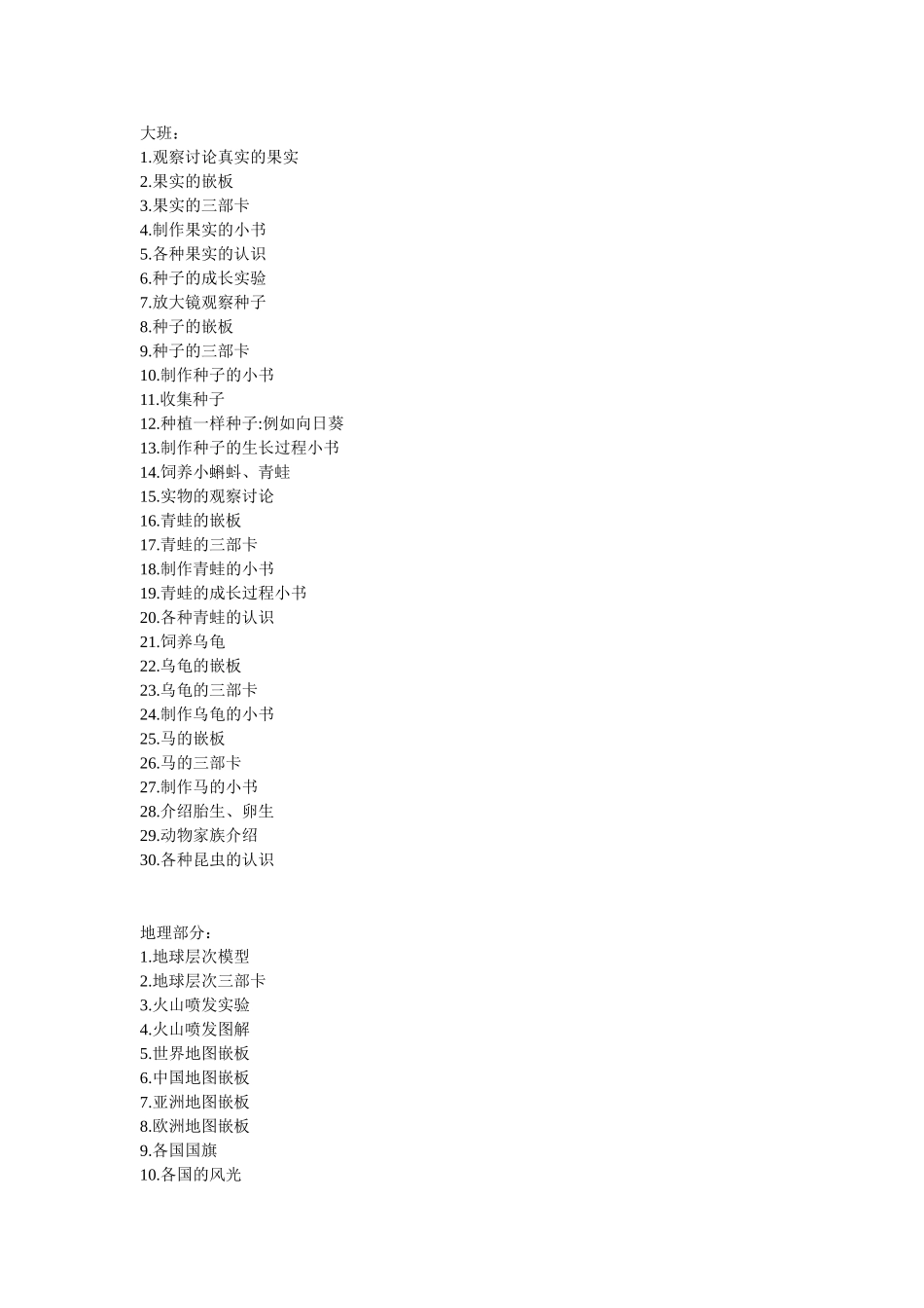 学前教育科学知识梳理汇总_第3页