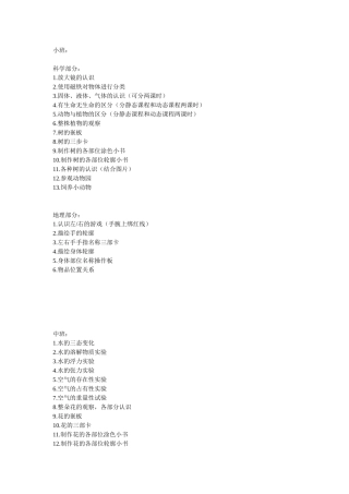 学前教育科学知识梳理汇总
