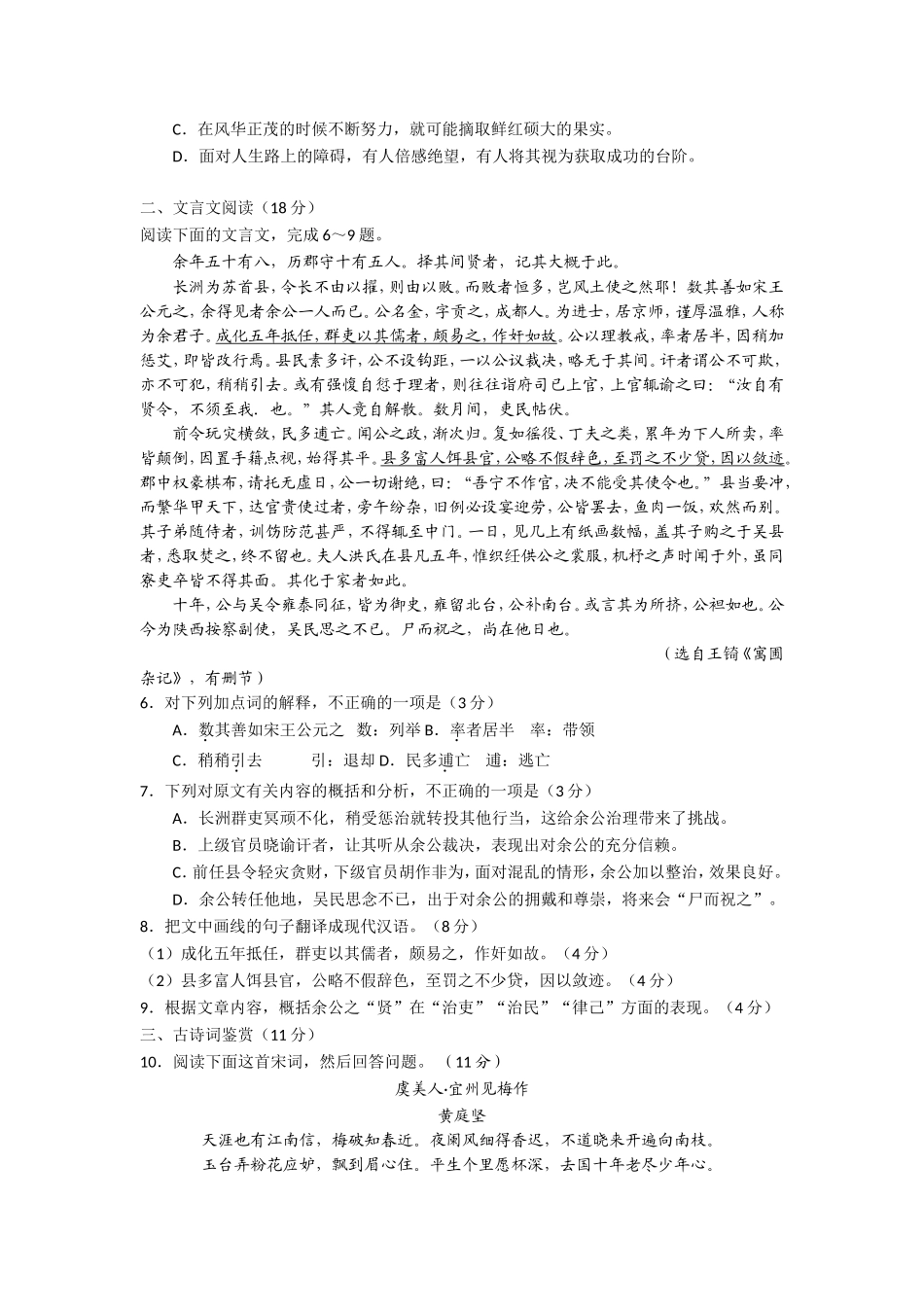 语言文字运用语文测试题_第2页